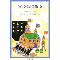 宮沢賢治全集 (5) (ちくま文庫 み 1 5) | 宮沢 賢治 |本 | 通販 | Amazon